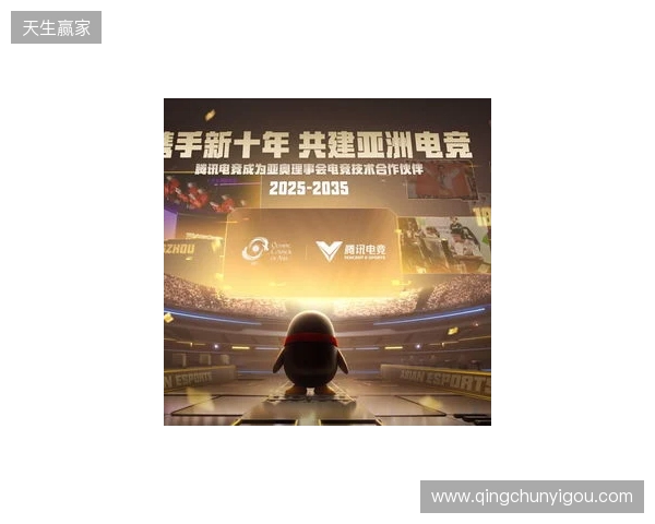 腾讯电竞正式成为亚奥理事会官方电竞技术合作伙伴 腾讯电竞正式成为亚奥理事会官方电竞技术合作伙伴