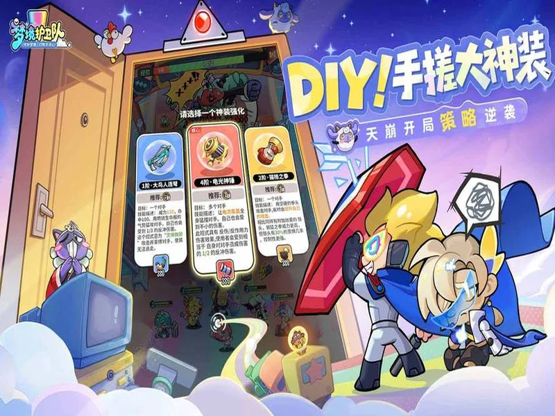 脑洞梦境大乱斗!《梦境护卫队》定档3月18日公测,《葫芦兄弟》联动正式启动!